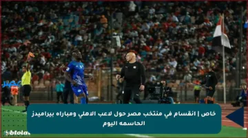 خاص | انقسام في منتخب مصر حول لاعب الأهلي ومباراة بيراميدز الحاسمة اليوم